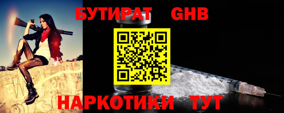 Нарткала  Бутират 99%  Вход с VPN 