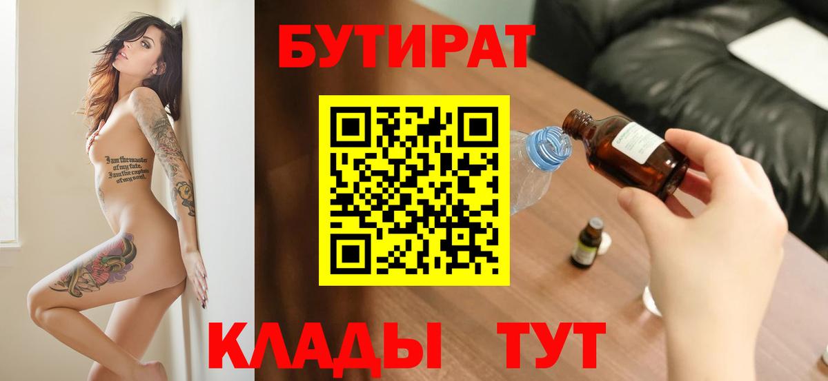 БУТИРАТ 99% Нарткала