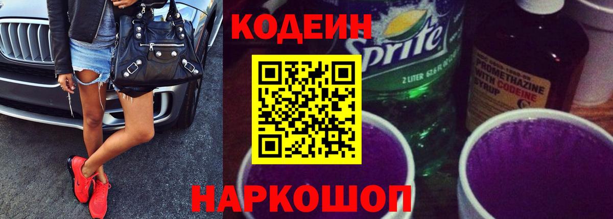 Кодеиновый сироп Lean Purple Drank Нарткала