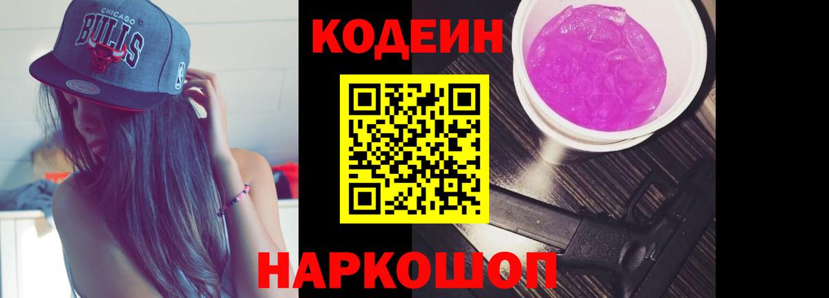 Кодеин Purple Drank  Кодеин напиток Lean (лин)  Вход с VPN  Нарткала 