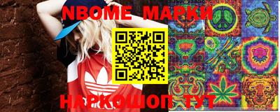 марки nbome Жуковский